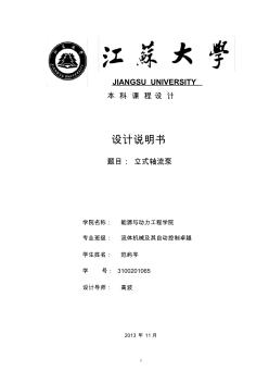 軸流泵設計說明書