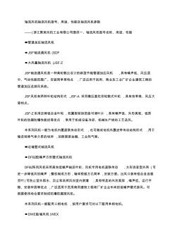 轴流风机选型型号参数精(20200928210904)