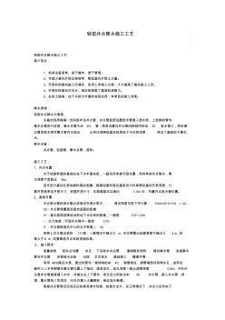 輕型井點(diǎn)降水施工工藝 (4)