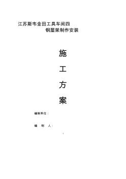 輕型鋼結(jié)構(gòu)屋面施工方案