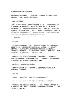 輕型鋼結(jié)構(gòu)屋面漏水原因及防治措施