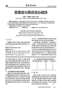 轻质玻化陶瓷空心砌块