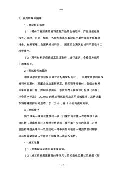 轻质砖砌体施工(精选、)