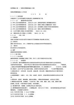 輕質(zhì)隔墻工程---輕鋼龍骨隔斷墻施工方案