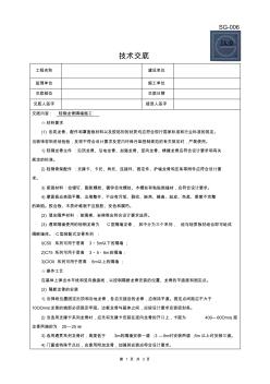 轻质隔墙工程施工技术交底