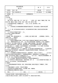 轻质隔墙板技术交底