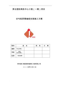 輕質(zhì)隔墻板施工組織設(shè)計