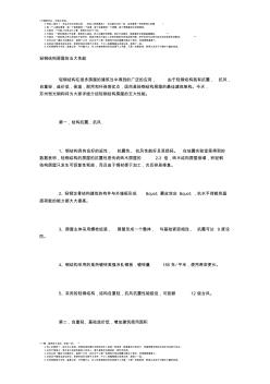 輕鋼結(jié)構(gòu)房屋的五大性能 (2)