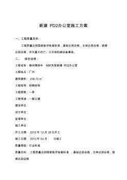 轻钢结构施工方案 (2)