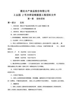 轻钢结构施工方案