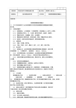 轻钢骨架罩面板顶棚施工技术交底记录