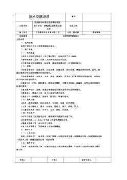 轻钢骨架隔墙施工