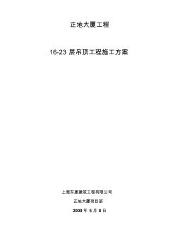 轻钢龙骨、双层纸面石膏板吊顶施工方案 (2)