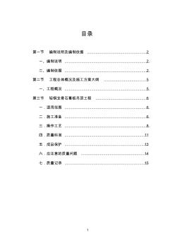 輕鋼龍骨吊頂專項(xiàng)施工方案 (3)