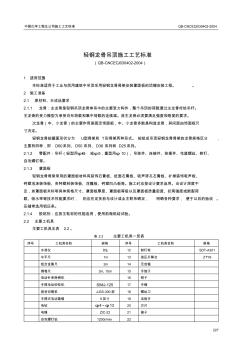 輕鋼龍骨吊頂施工工藝標準 (8)