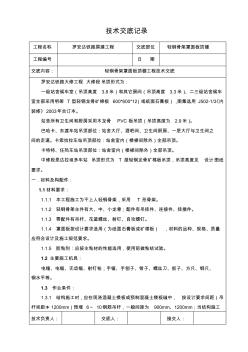 輕鋼龍骨吊頂技術交底記錄 (3)