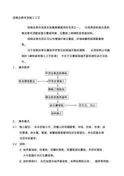 轻钢龙骨吊顶施工工艺 (8)