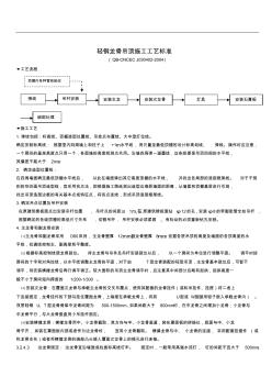 轻钢龙骨吊顶施工工艺标准2 (3)