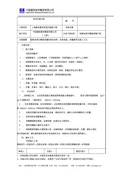 轻钢龙骨吊顶施工技术交底