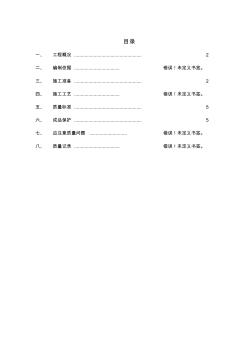 輕鋼龍骨吊頂施工組織方案