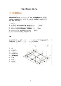 輕鋼龍骨安裝方法(圖)