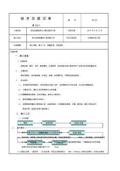 轻钢龙骨矿棉吸音板吊顶施工技术交底 (3)