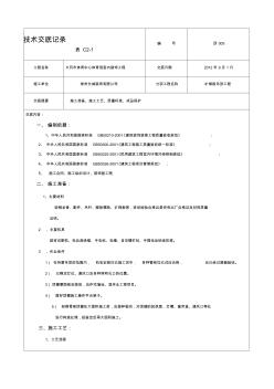 轻钢龙骨矿棉吸音板吊顶施工技术交底 (4)