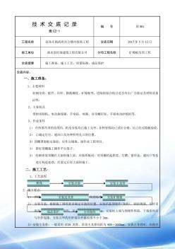 轻钢龙骨矿棉吸音板吊顶施工技术交底