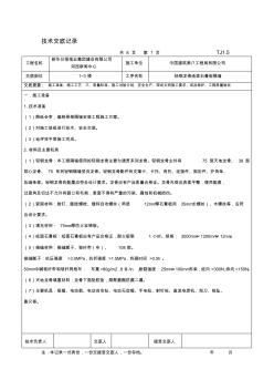 轻钢龙骨纸面石膏板隔墙技术交底 (4)