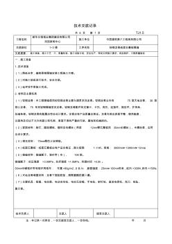 轻钢龙骨纸面石膏板隔墙技术交底 (3)