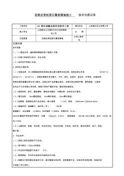 轻钢龙骨纸面石膏板隔墙施工技术交底