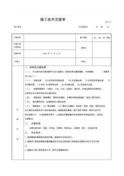 轻钢龙骨隔墙技术交底 (2)