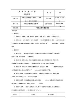 轻钢龙骨隔墙技术交底 (3)