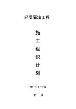 輕鋼龍骨隔墻方案 (3)