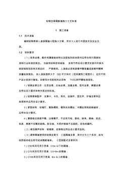 輕鋼龍骨隔斷墻施工工藝標準11295