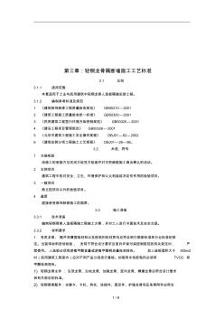 轻钢龙骨隔断墙施工工艺标准解析