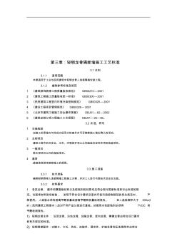 轻钢龙骨隔断墙施工工艺标准解析 (2)