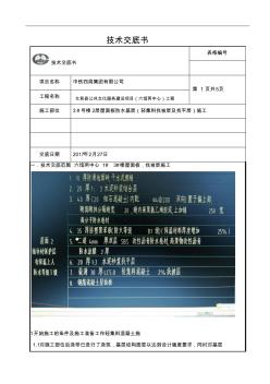 轻集料混凝土与找平层施工技术交底记录大全