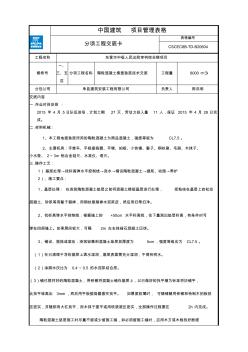 轻集料混凝土技术交底 (2)