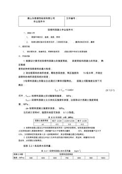 輕骨料混凝土作業(yè)指導書