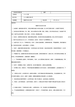 载重汽车安全技术交底