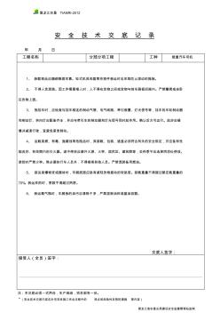 载重汽车司机操作手技术交底