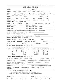 载货电梯技术规格表