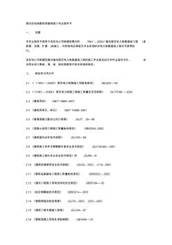 输变电工程基础施工作业指导书【精品施工资料】