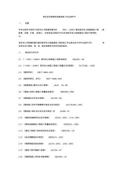 输变电工程基础施工作业指导书