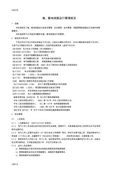输、配电线路运行管理系统规定(2016)(20200810215112)