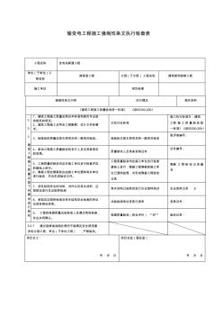 输变电工程施工强制性条文执行检查表3