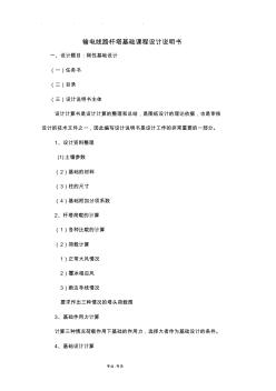 輸電線路桿塔與基礎(chǔ)課程設(shè)計說明書 (2)