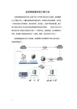 远望视频监控前端管理远望监控智能箱系统介绍(