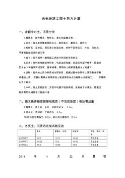 送电线路工程土石方工程量计算